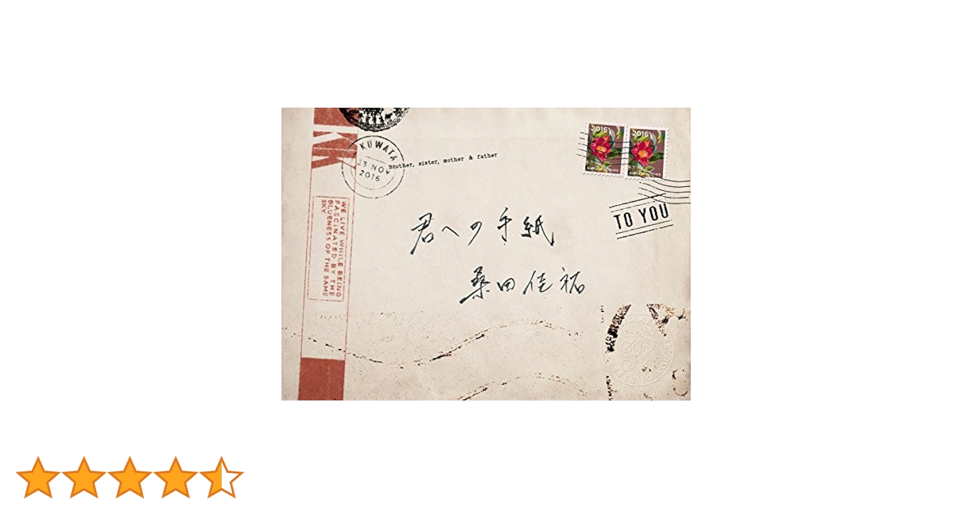 限定盤 12インチレコード 桑田佳祐 - 君への手紙 サザンオールスターズ 限定盤 12インチレコード 桑田佳祐 - 君への手紙 サザン
